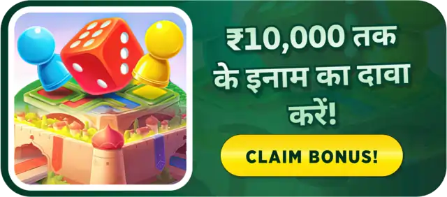 yono games ludo app - claim bonus