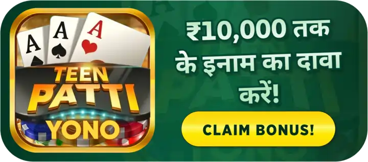 Yono Teen Patti - Claim bonus